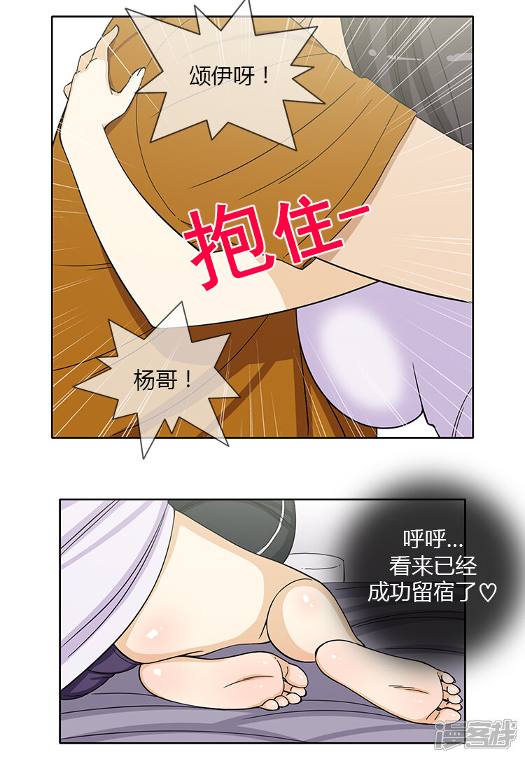 第147话计划成功-女汉子调教记-多蕴文化（第9张）