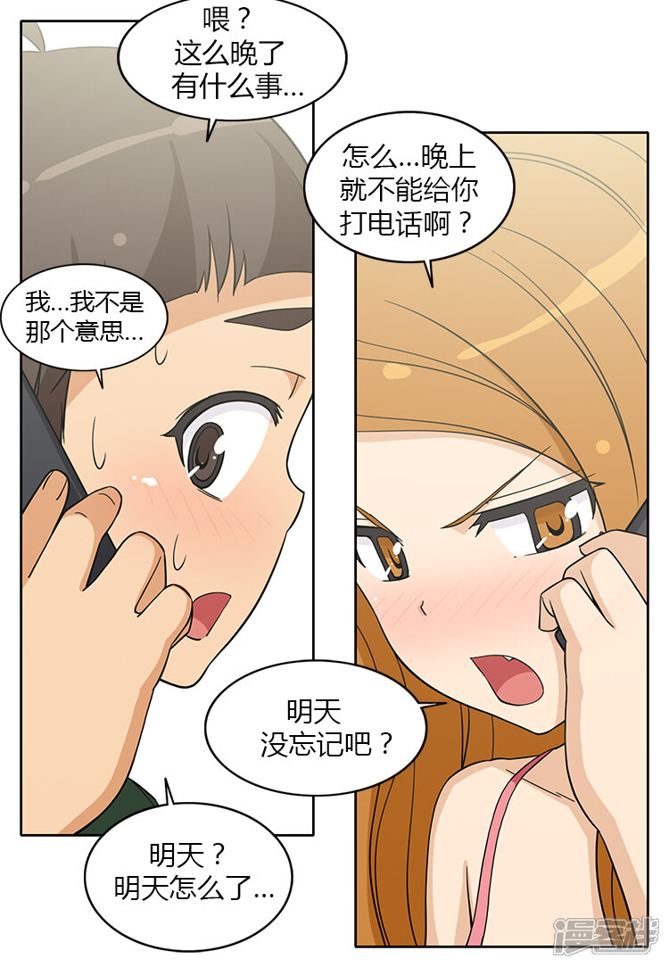 【女汉子调教记】漫画-（第149话 绝地反击！）章节漫画下拉式图片-第4张图片