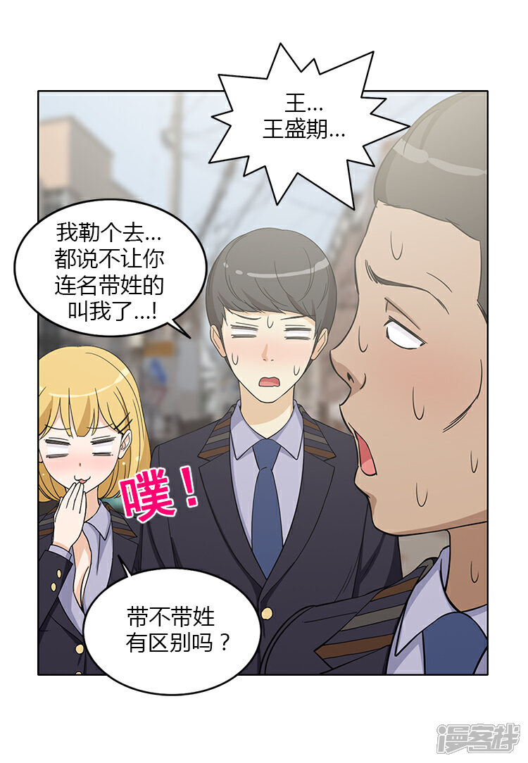 【女汉子调教记】漫画-（第152话 报复）章节漫画下拉式图片-第2张图片