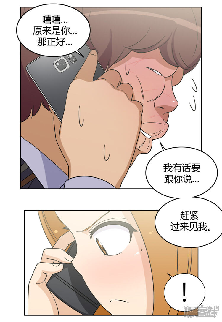 【女汉子调教记】漫画-（第154话 上钩了）章节漫画下拉式图片-第9张图片