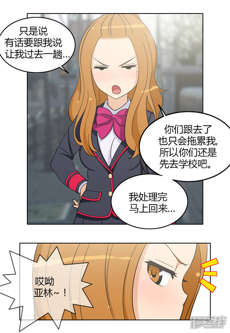 【女汉子调教记】漫画-（第154话 上钩了）章节漫画下拉式图片-第11张图片