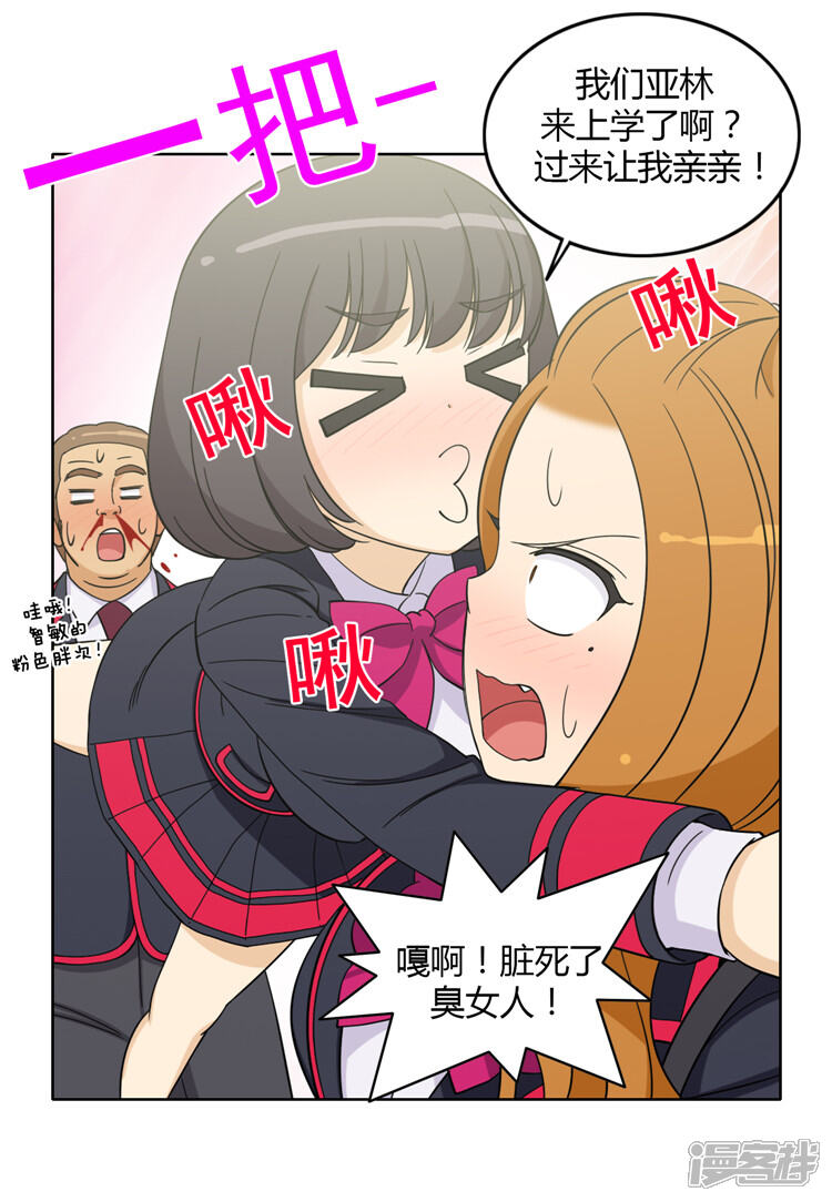 第154话上钩了-女汉子调教记-多蕴文化（第12张）