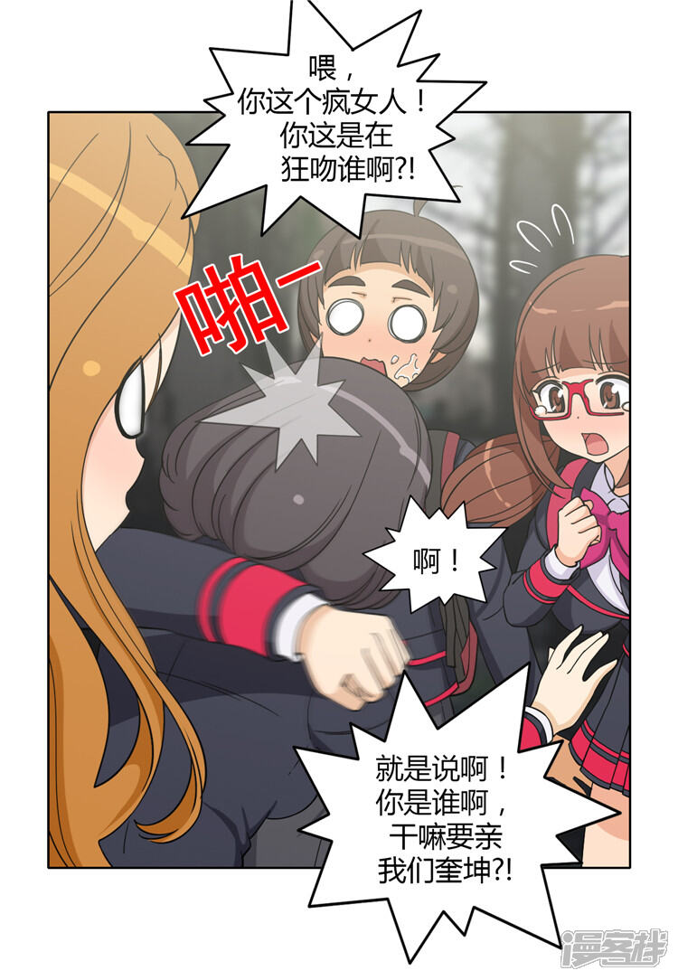 第155话哪儿来的疯女人-女汉子调教记-多蕴文化（第4张）