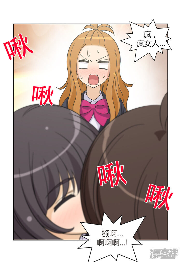 第155话哪儿来的疯女人-女汉子调教记-多蕴文化（第3张）