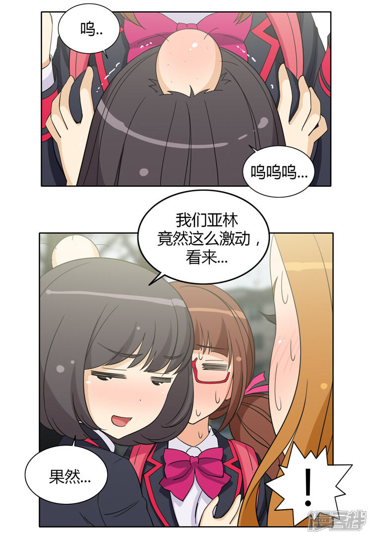 【女汉子调教记】漫画-（第155话 哪儿来的疯女人）章节漫画下拉式图片-第6张图片