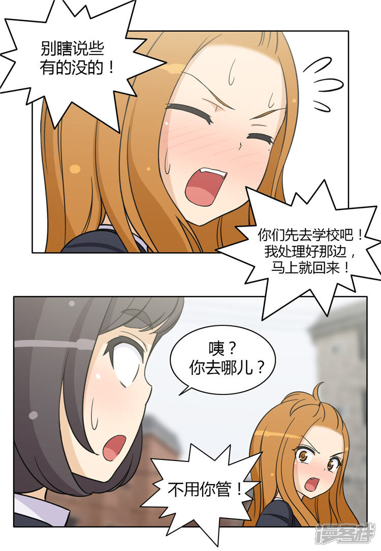 【女汉子调教记】漫画-（第155话 哪儿来的疯女人）章节漫画下拉式图片-第8张图片