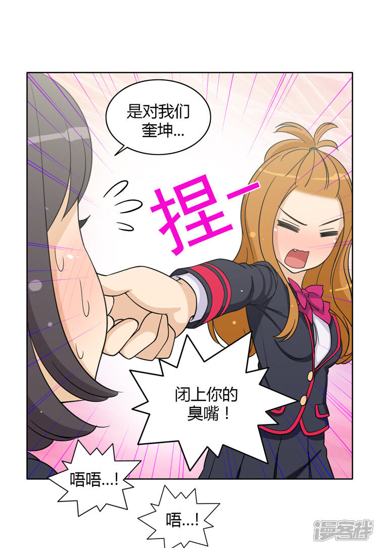 【女汉子调教记】漫画-（第155话 哪儿来的疯女人）章节漫画下拉式图片-7.jpg