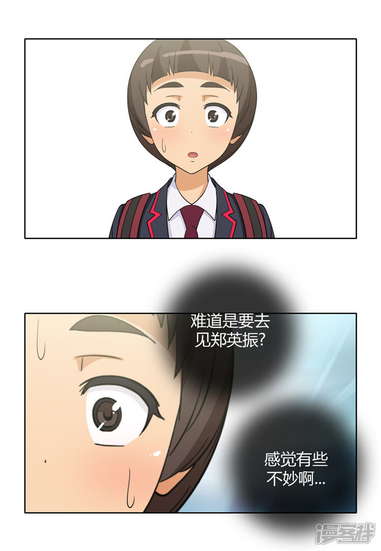 【女汉子调教记】漫画-（第155话 哪儿来的疯女人）章节漫画下拉式图片-第9张图片