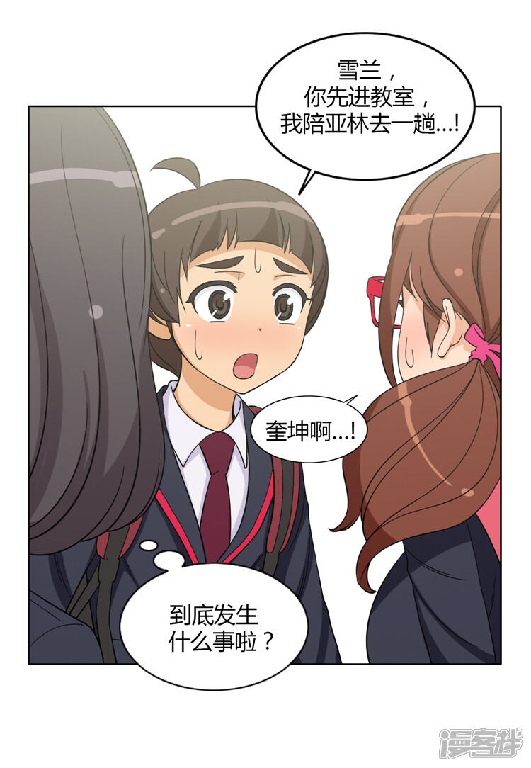 【女汉子调教记】漫画-（第155话 哪儿来的疯女人）章节漫画下拉式图片-10.jpg