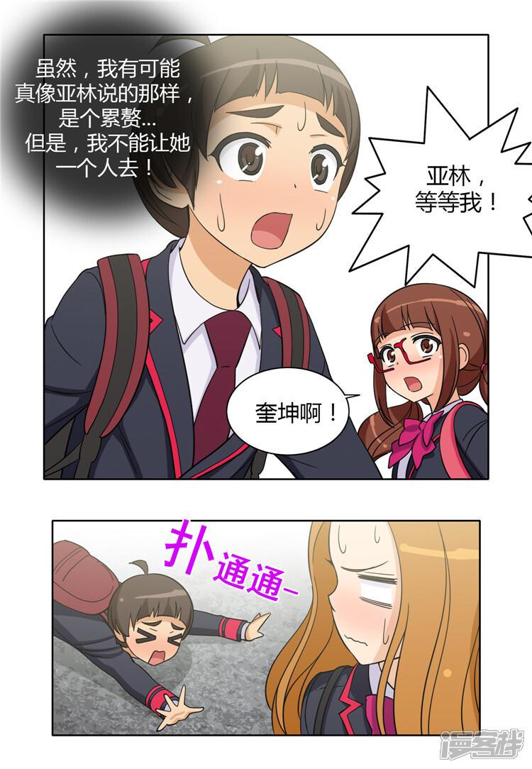 第155话哪儿来的疯女人-女汉子调教记-多蕴文化（第11张）