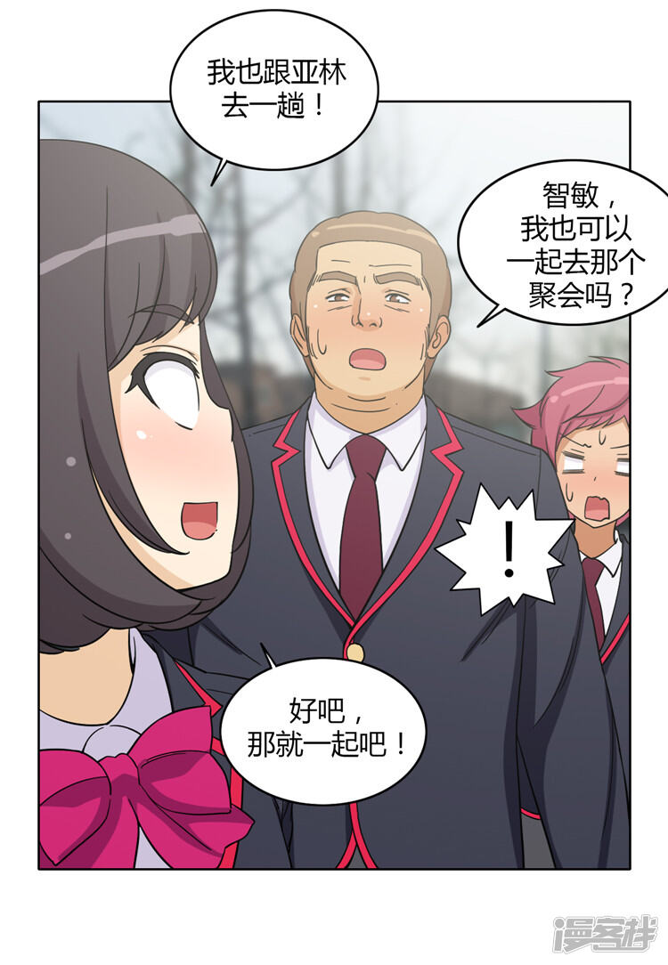 第155话哪儿来的疯女人-女汉子调教记-多蕴文化（第12张）