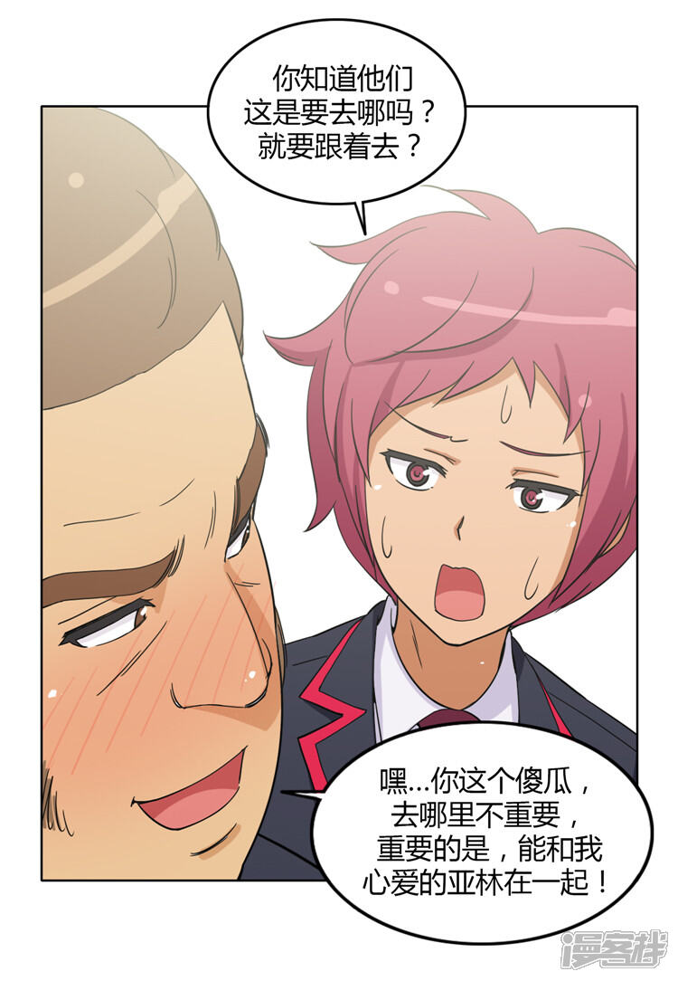 【女汉子调教记】漫画-（第156话 约架）章节漫画下拉式图片-第2张图片