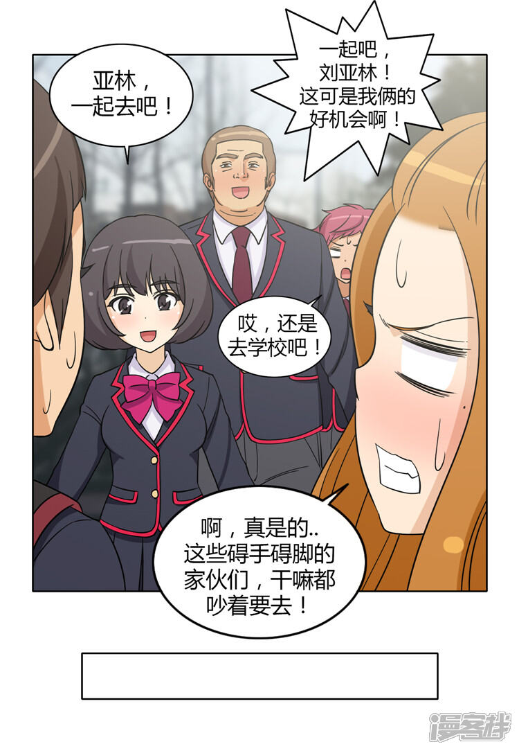 【女汉子调教记】漫画-（第156话 约架）章节漫画下拉式图片-第5张图片