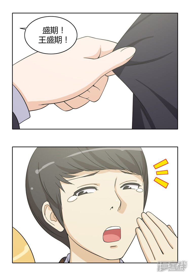 第156话约架-女汉子调教记-多蕴文化（第7张）