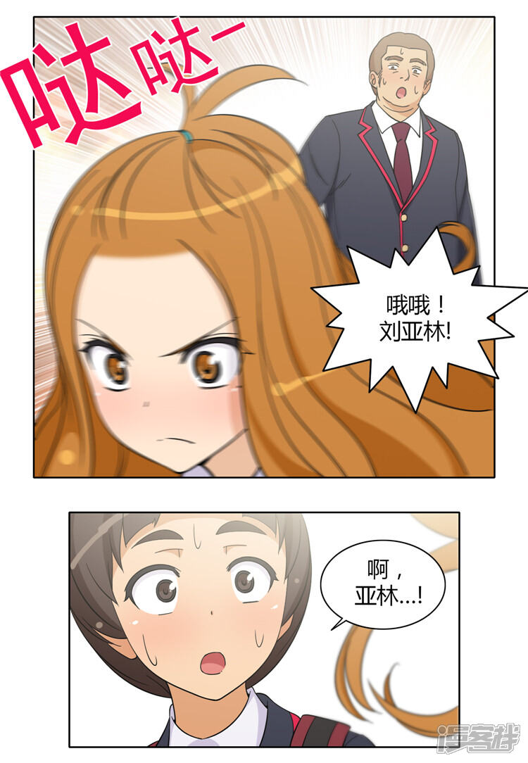 【女汉子调教记】漫画-（第156话 约架）章节漫画下拉式图片-第12张图片