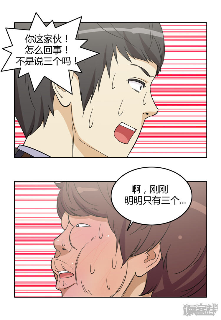 第156话约架-女汉子调教记-多蕴文化（第11张）