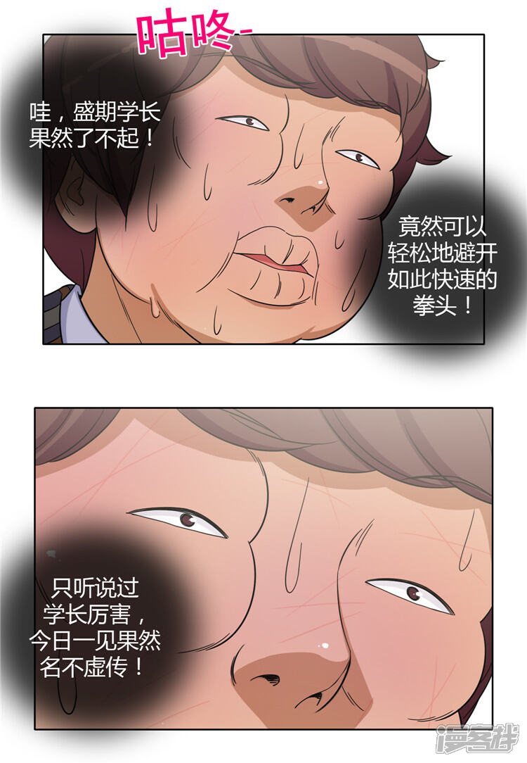 【女汉子调教记】漫画-（第157话 名不虚传）章节漫画下拉式图片-第13张图片