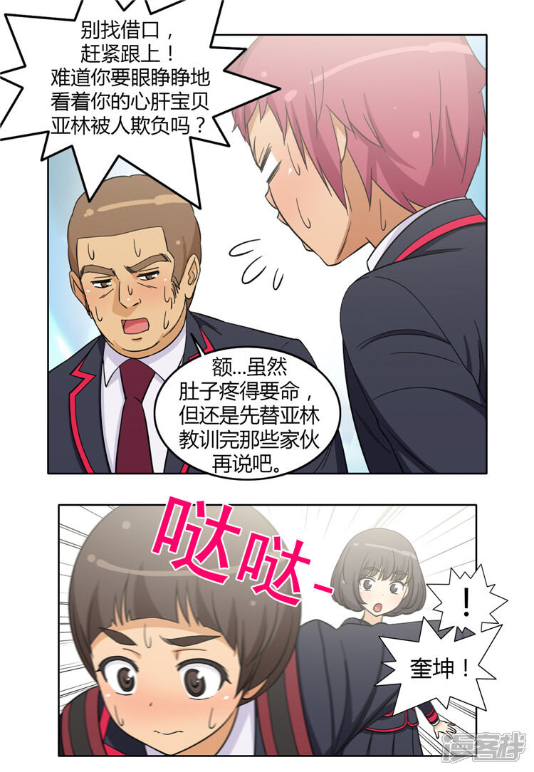 第158话冤有头债有主-女汉子调教记-多蕴文化（第7张）