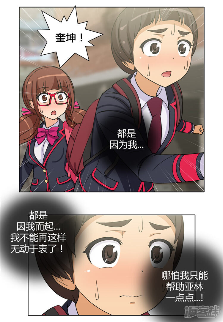 第158话冤有头债有主-女汉子调教记-多蕴文化（第8张）