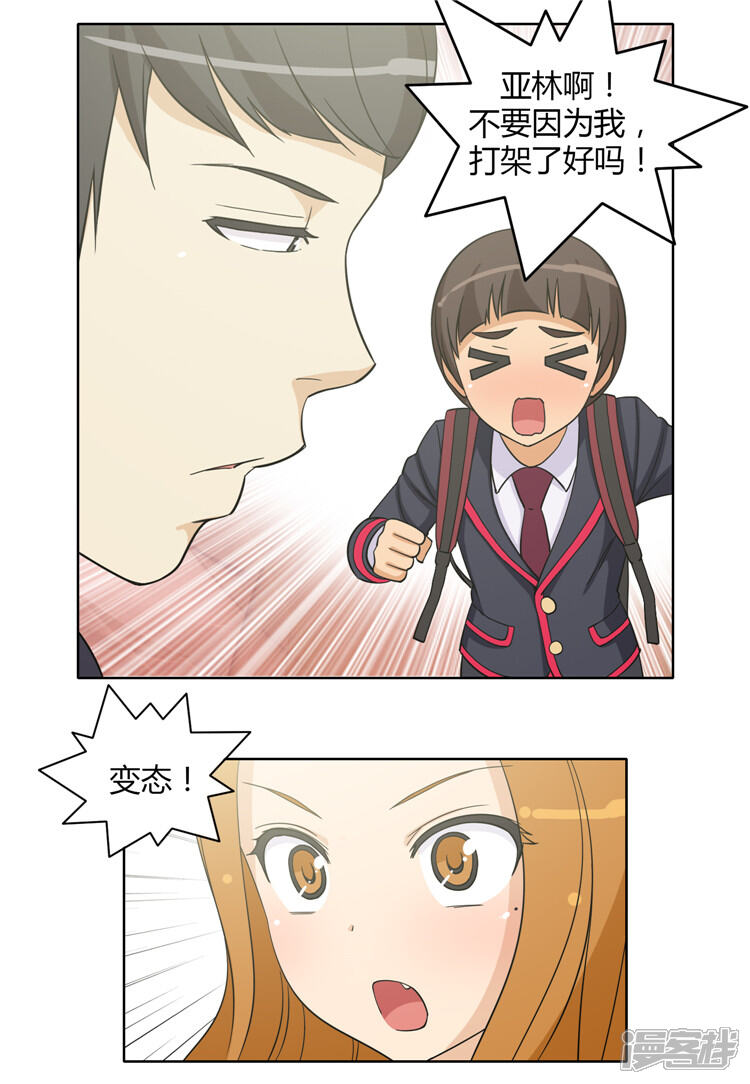 第158话冤有头债有主-女汉子调教记-多蕴文化（第12张）