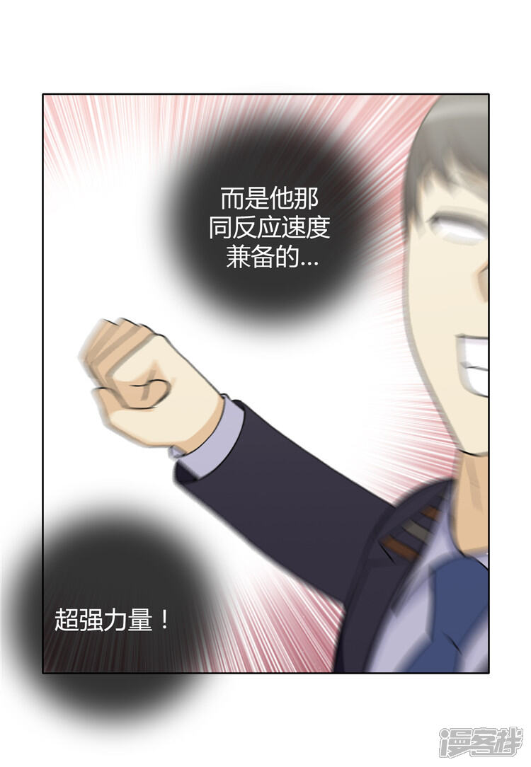 第159话可怕的力量！-女汉子调教记-多蕴文化（第4张）