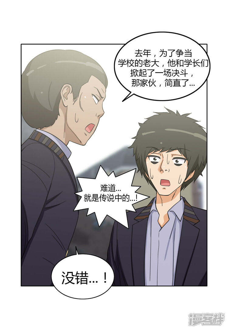 第159话可怕的力量！-女汉子调教记-多蕴文化（第5张）