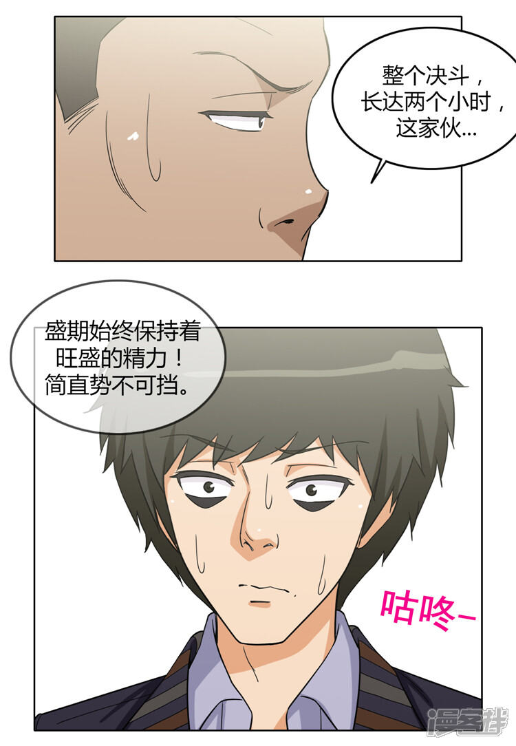 【女汉子调教记】漫画-（第159话 可怕的力量！）章节漫画下拉式图片-第6张图片