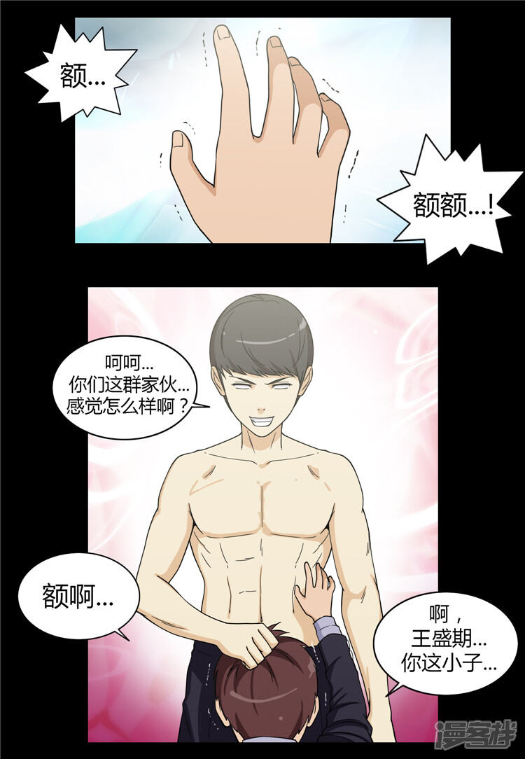 第159话可怕的力量！-女汉子调教记-多蕴文化（第7张）