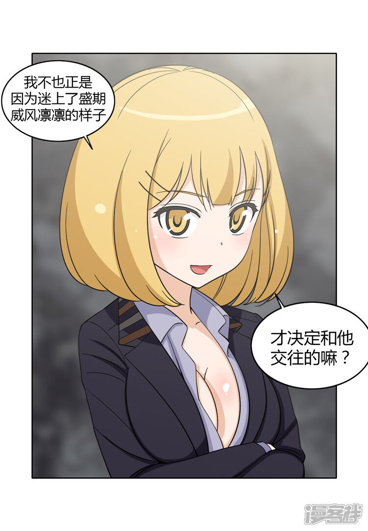 第159话可怕的力量！-女汉子调教记-多蕴文化（第9张）