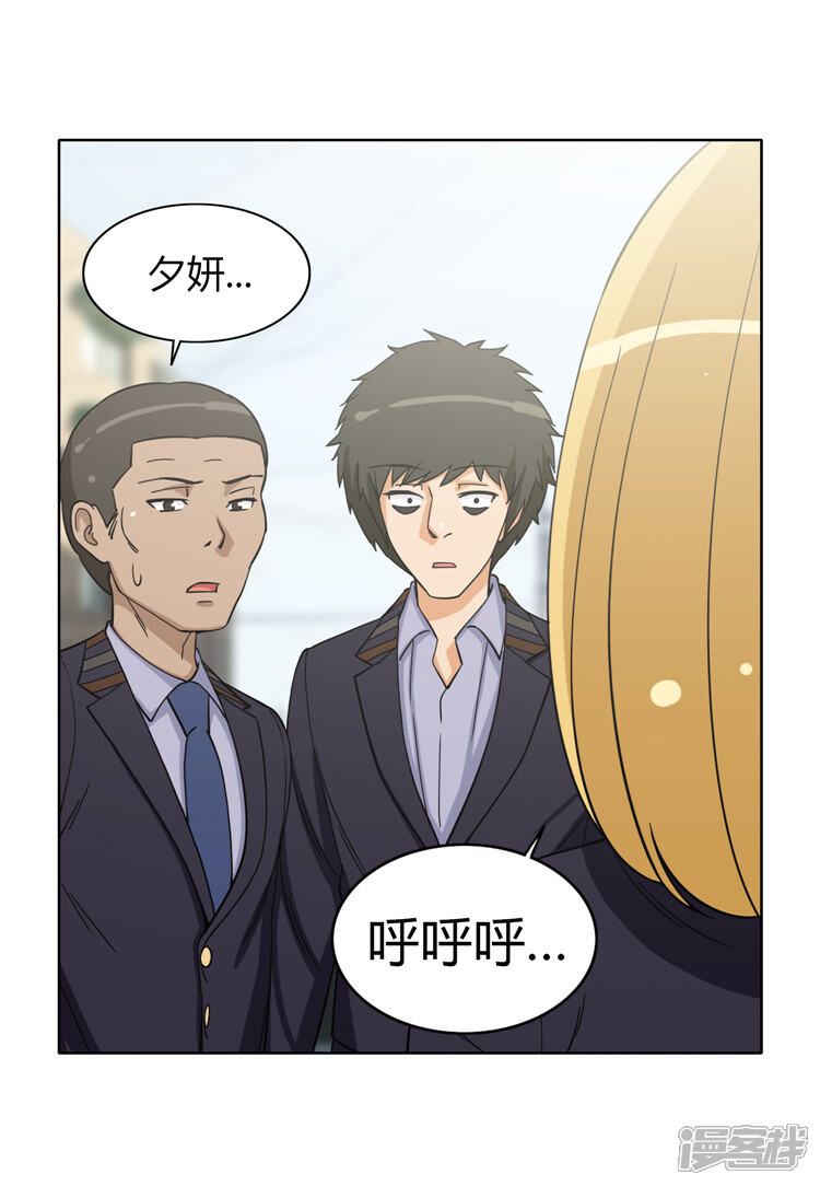 第159话可怕的力量！-女汉子调教记-多蕴文化（第10张）