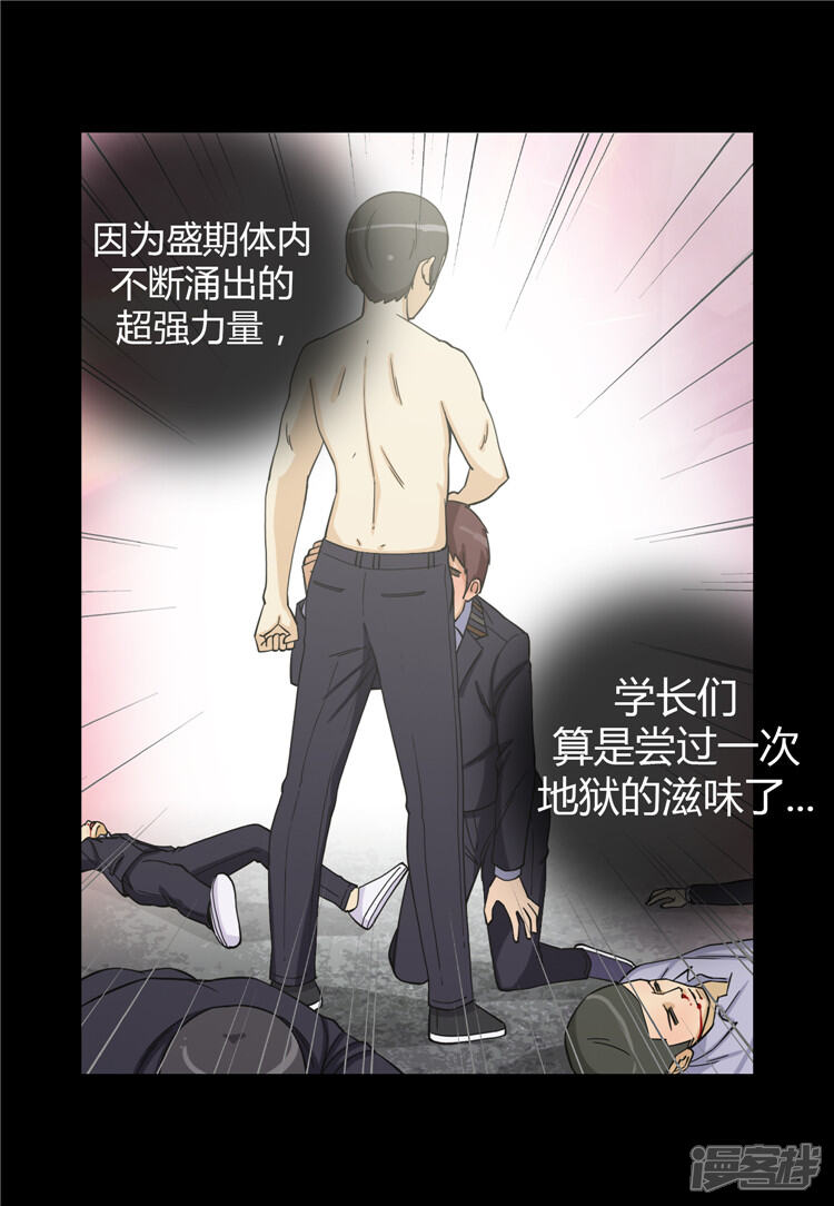 第159话可怕的力量！-女汉子调教记-多蕴文化（第8张）