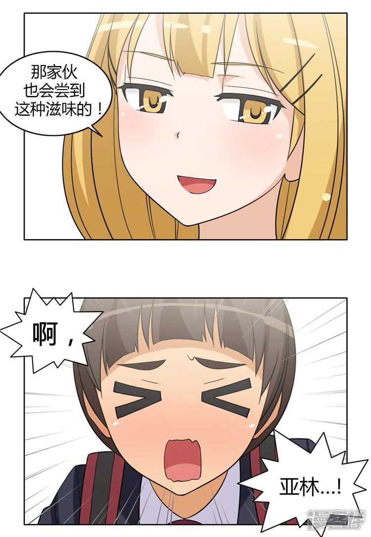 第159话可怕的力量！-女汉子调教记-多蕴文化（第12张）