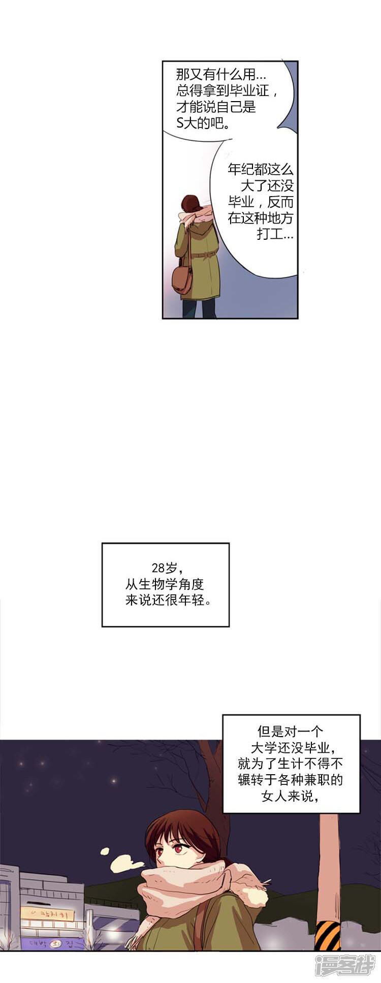 【重返十几岁】漫画-（第1话 迷茫的人生）章节漫画下拉式图片-14.jpg