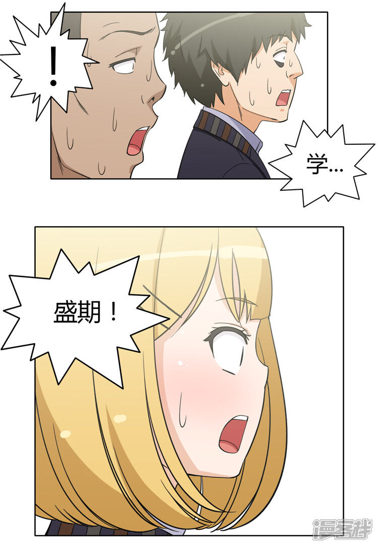 第160话神反转-女汉子调教记-多蕴文化（第7张）