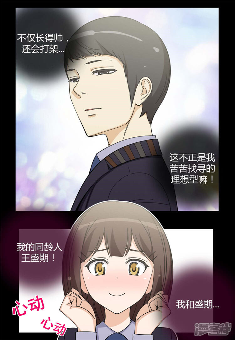 【女汉子调教记】漫画-（第161话 吸引你的注意）章节漫画下拉式图片-2.jpg