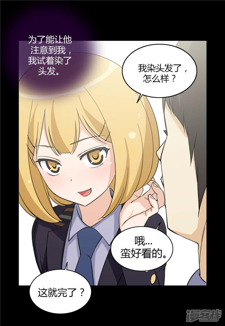 【女汉子调教记】漫画-（第161话 吸引你的注意）章节漫画下拉式图片-第5张图片