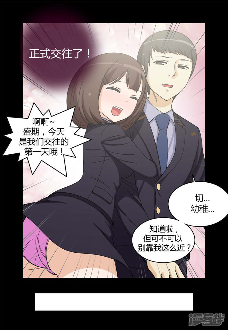 【女汉子调教记】漫画-（第161话 吸引你的注意）章节漫画下拉式图片-第3张图片