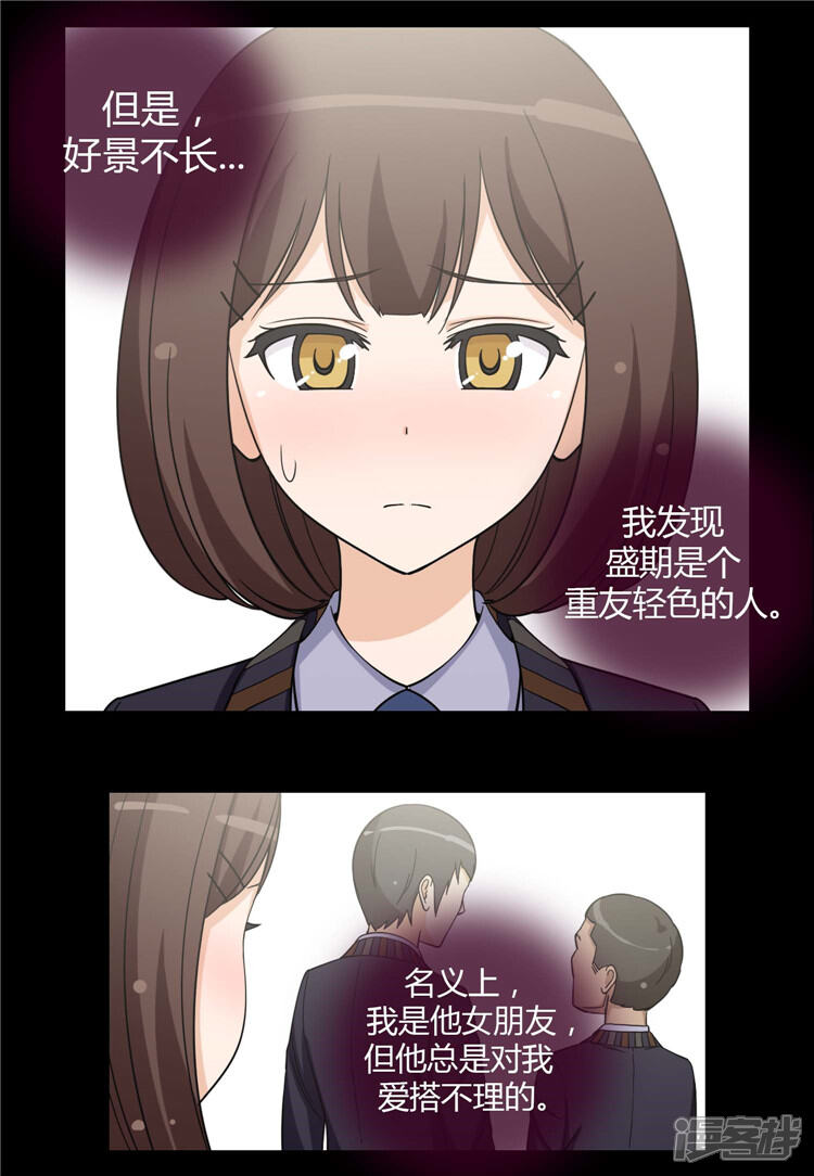 【女汉子调教记】漫画-（第161话 吸引你的注意）章节漫画下拉式图片-4.jpg