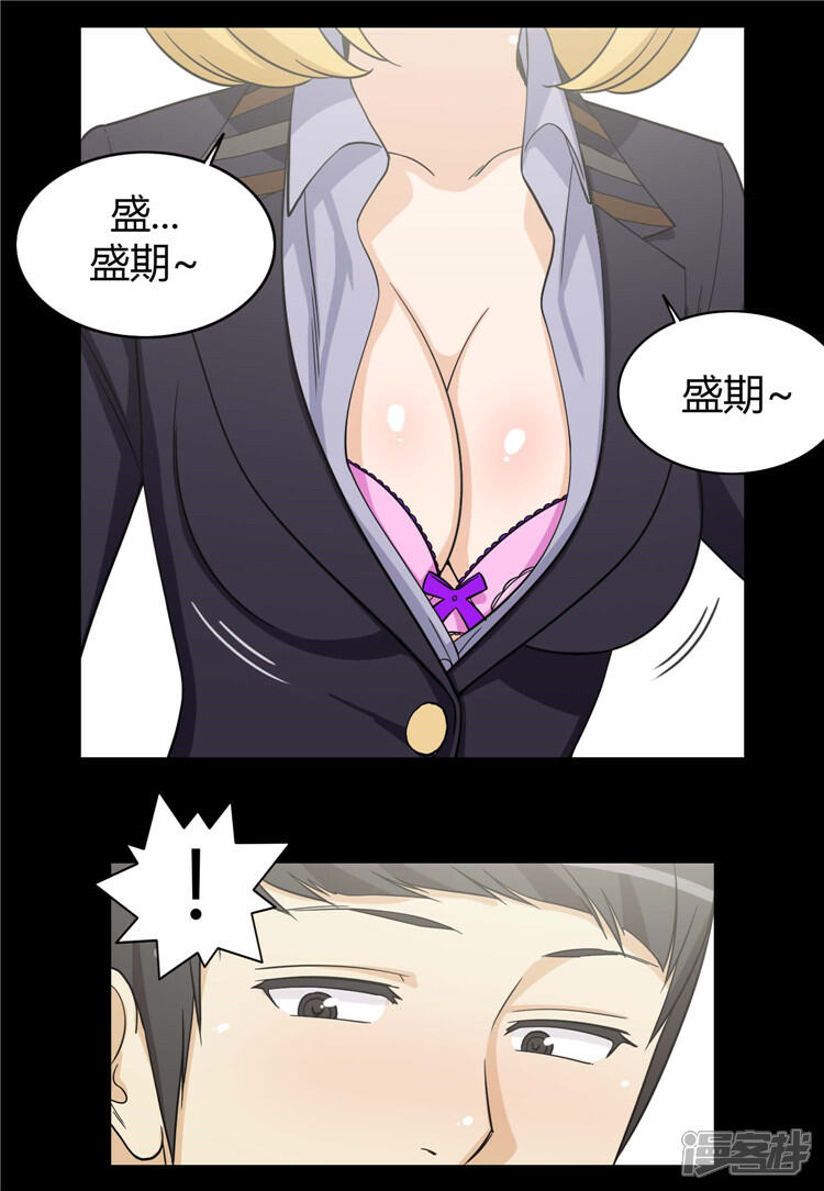 【女汉子调教记】漫画-（第161话 吸引你的注意）章节漫画下拉式图片-7.jpg