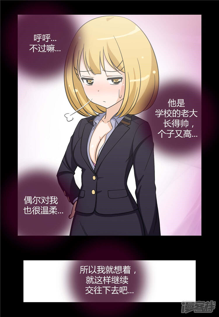 第161话吸引你的注意-女汉子调教记-多蕴文化（第10张）