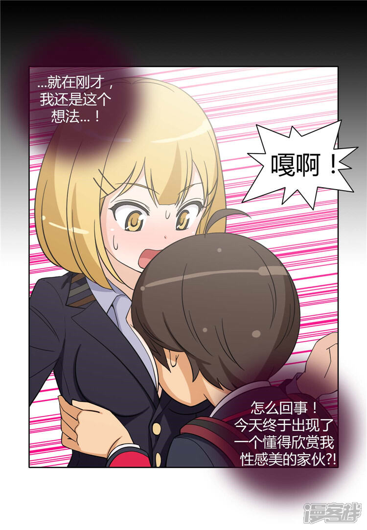 【女汉子调教记】漫画-（第161话 吸引你的注意）章节漫画下拉式图片-11.jpg