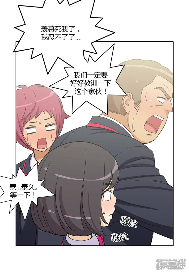 第162话梦寐以求的事-女汉子调教记-多蕴文化（第11张）