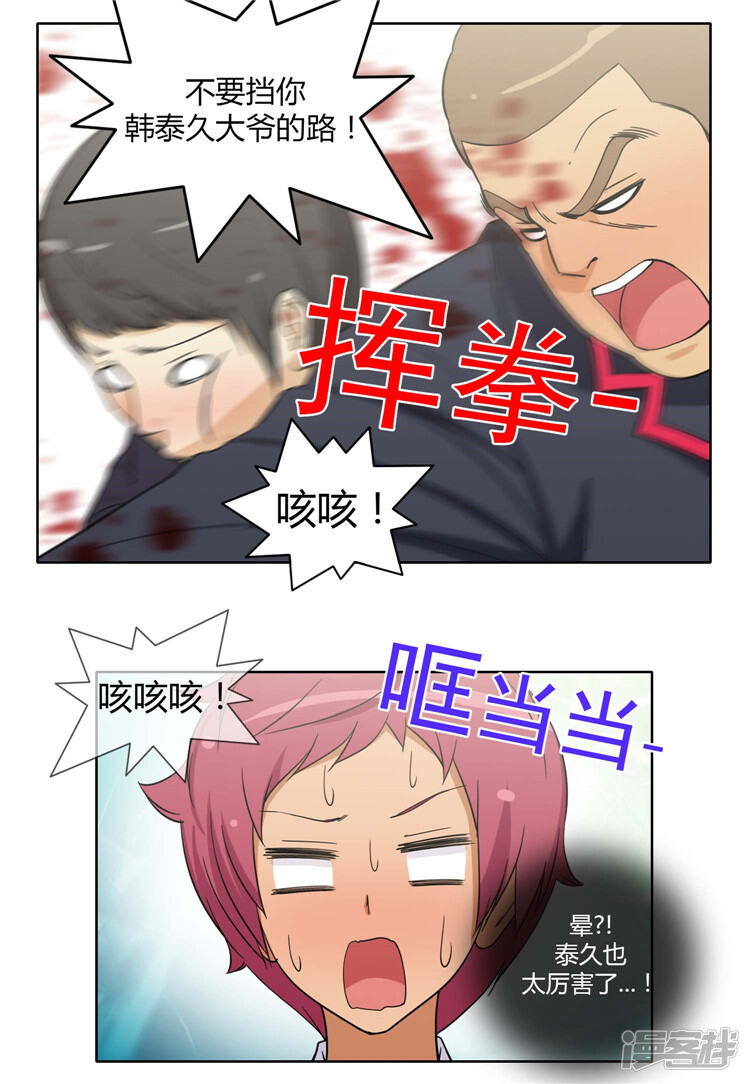 第162话梦寐以求的事-女汉子调教记-多蕴文化（第14张）