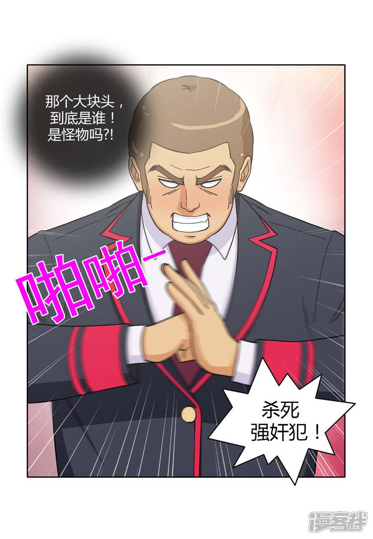 第164话发飙的大块头-女汉子调教记-多蕴文化（第5张）