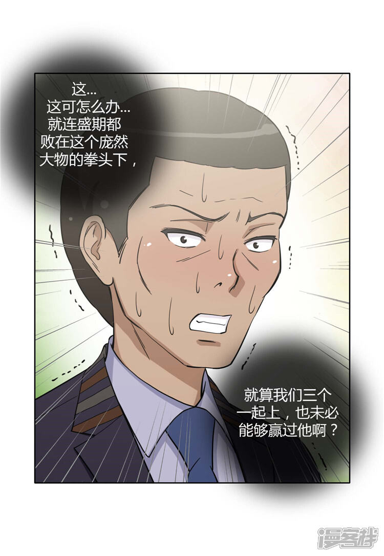 第164话发飙的大块头-女汉子调教记-多蕴文化（第7张）