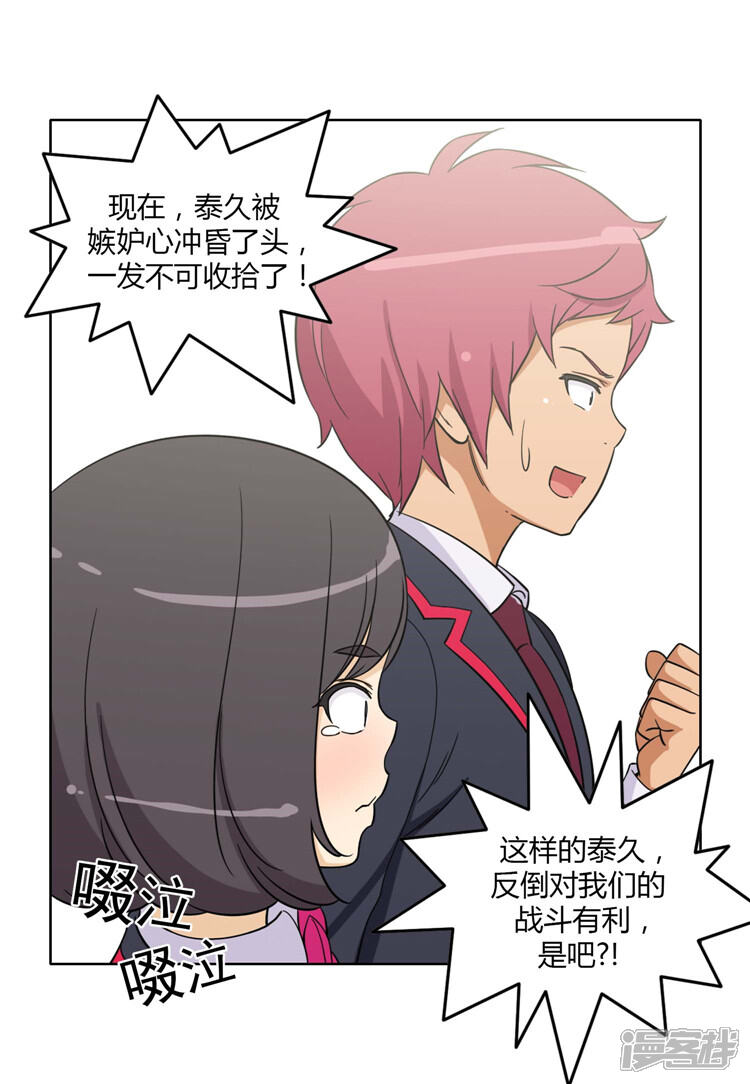 第164话发飙的大块头-女汉子调教记-多蕴文化（第8张）