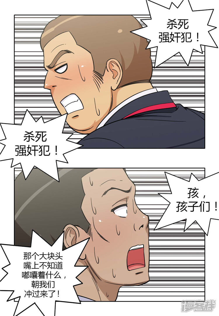 第164话发飙的大块头-女汉子调教记-多蕴文化（第12张）