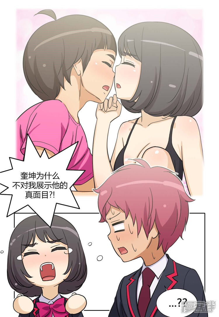 第164话发飙的大块头-女汉子调教记-多蕴文化（第11张）