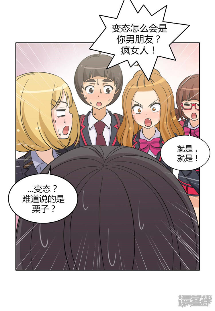 【女汉子调教记】漫画-（第168话 老师的作战计划）章节漫画下拉式图片-2.jpg