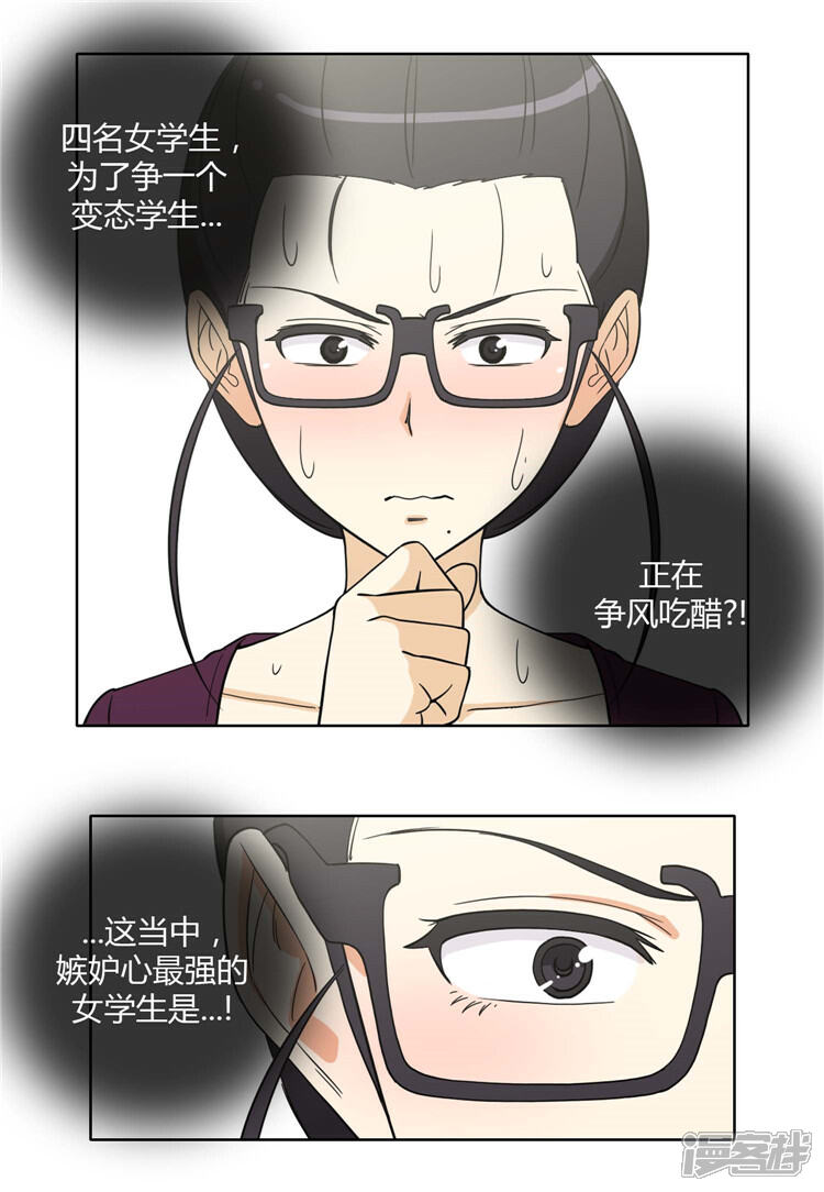 【女汉子调教记】漫画-（第168话 老师的作战计划）章节漫画下拉式图片-3.jpg